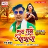 About Kya Mujhe Bhul Paogi Song